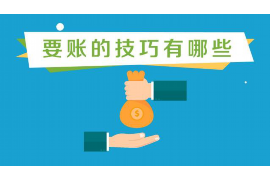 金塔讨账公司哪家好？揭秘优质讨账公司的五大标准
